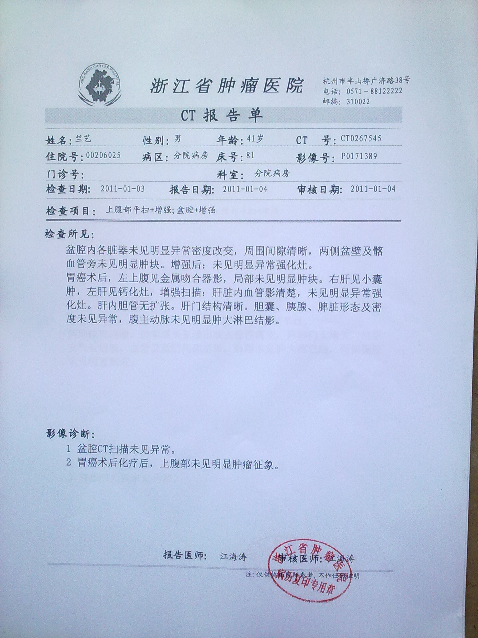 智能气功病例 智能气功抗癌 智能气功治癌 气功治癌 气功治疗癌症