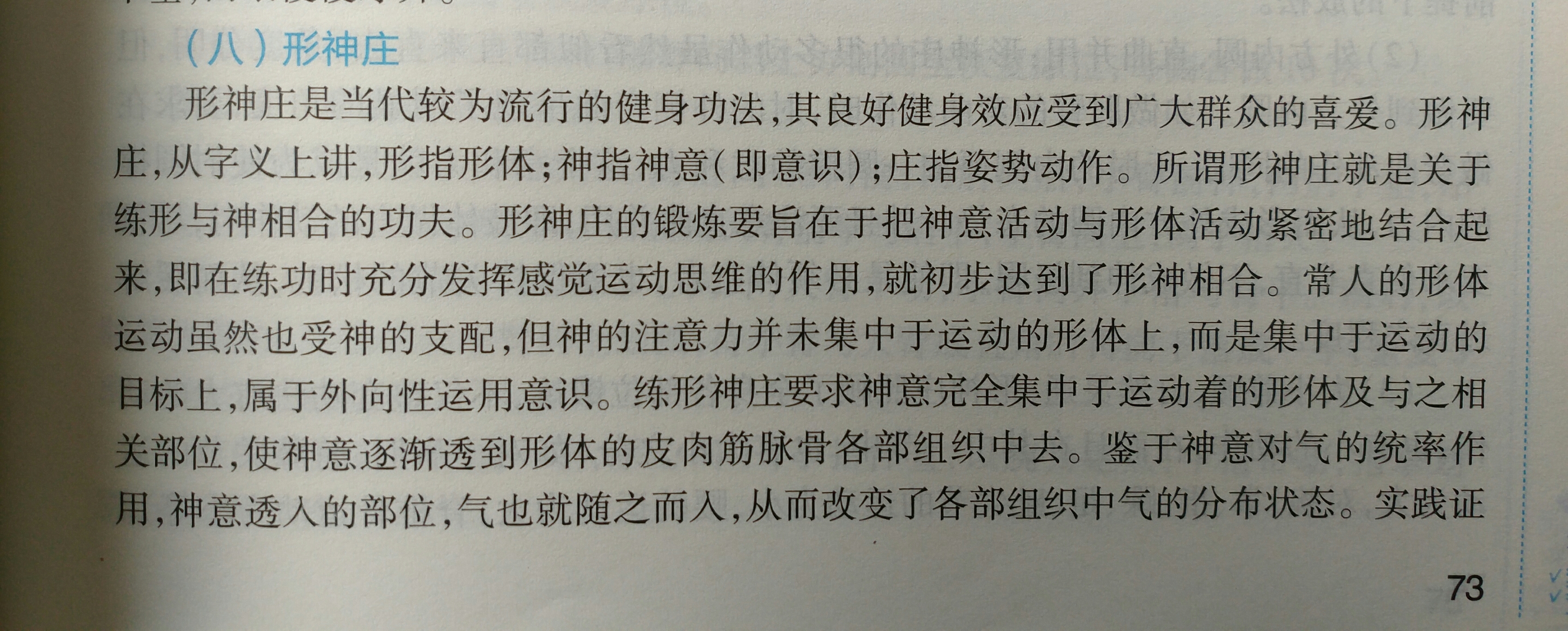 智能气功入选