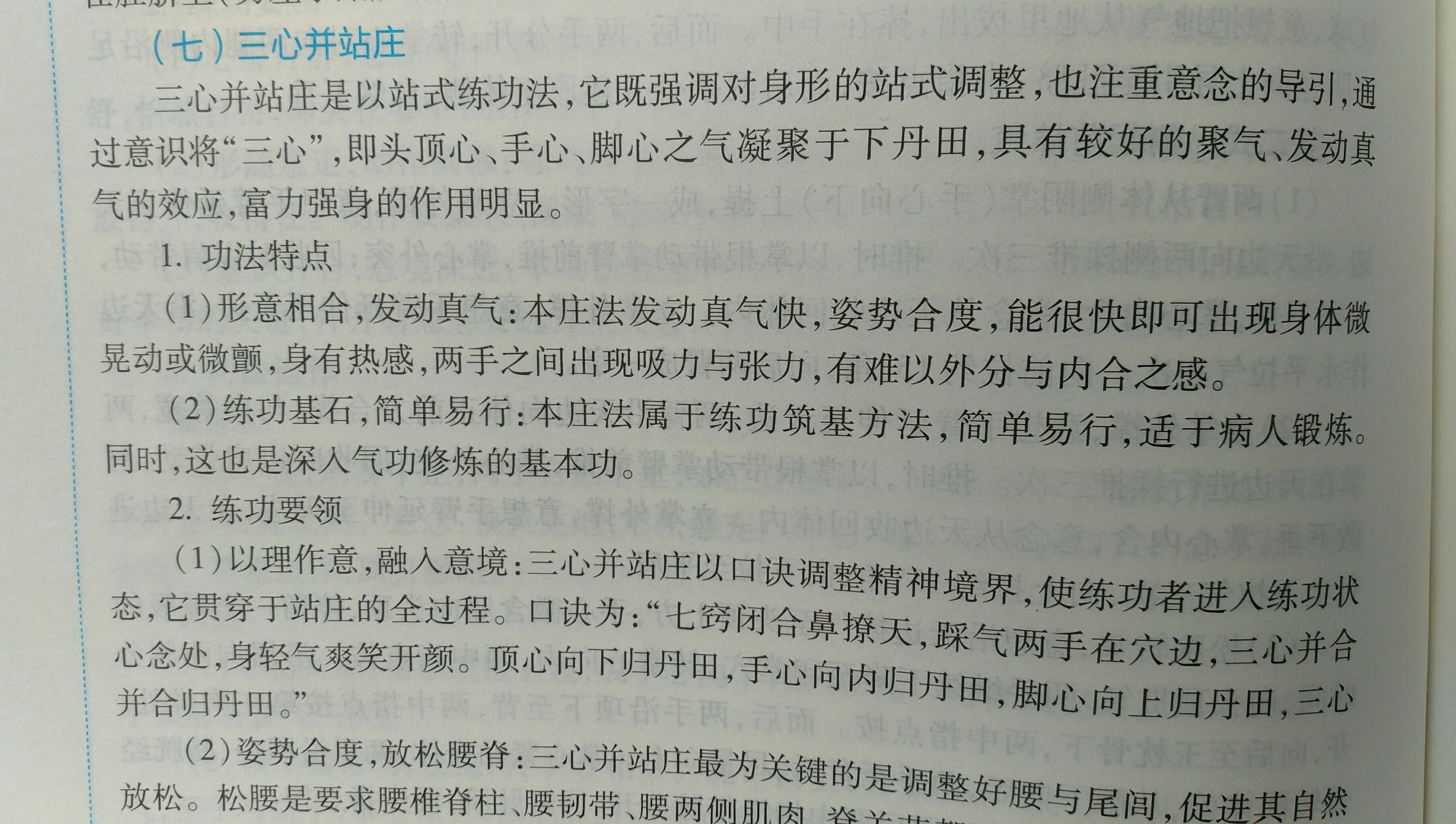 智能气功入选