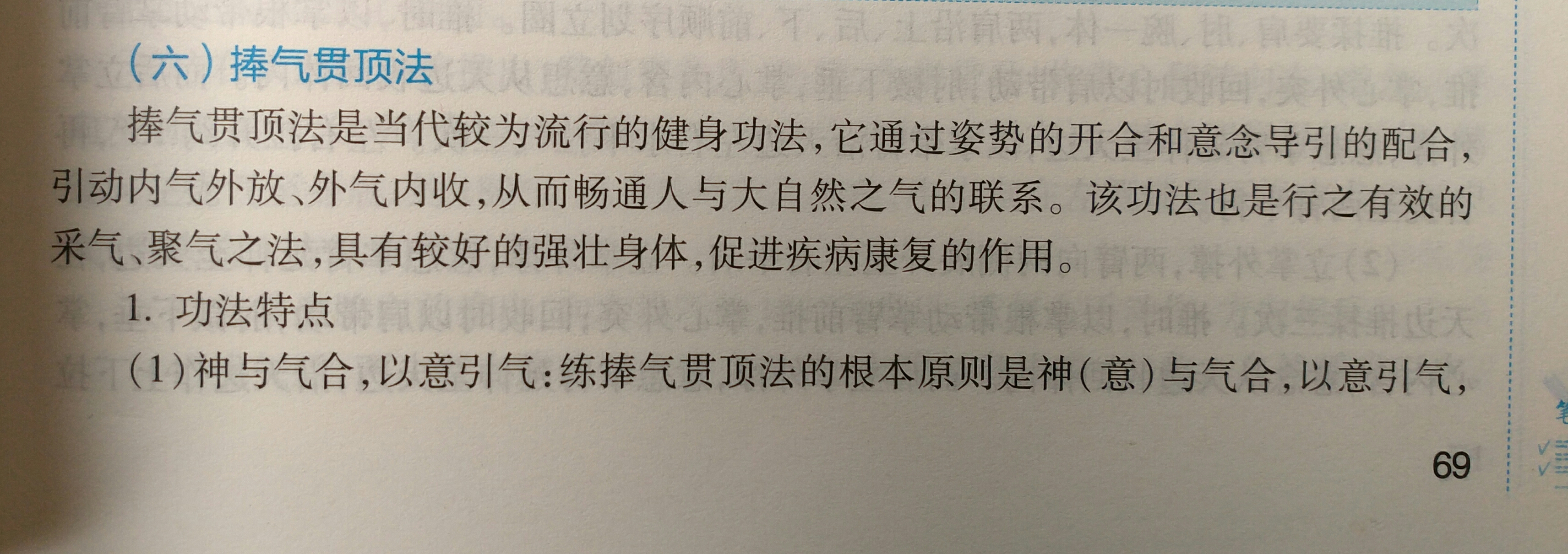 智能气功入选