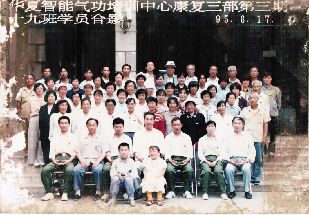 康复班合影