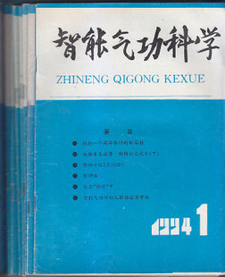 智能气功
