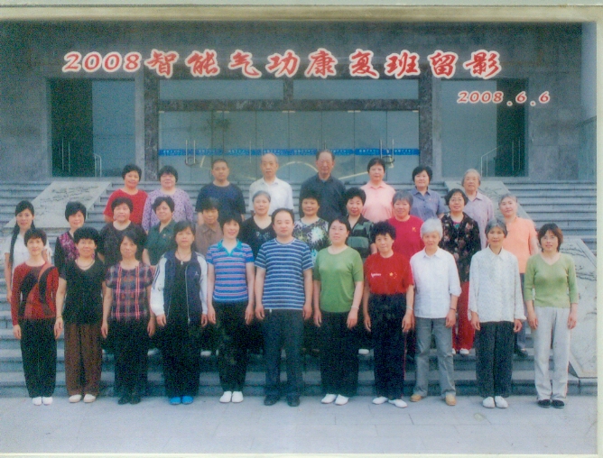 智能气功